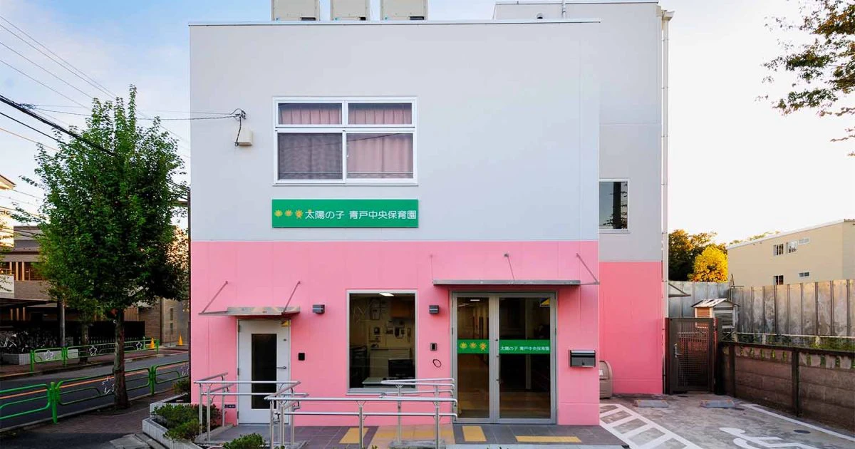 引用: 太陽の子青戸中央保育園