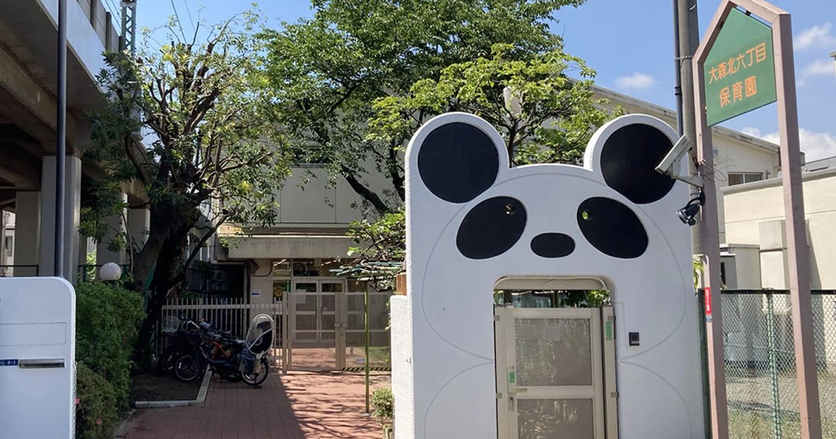 引用: 大森北六丁目保育園