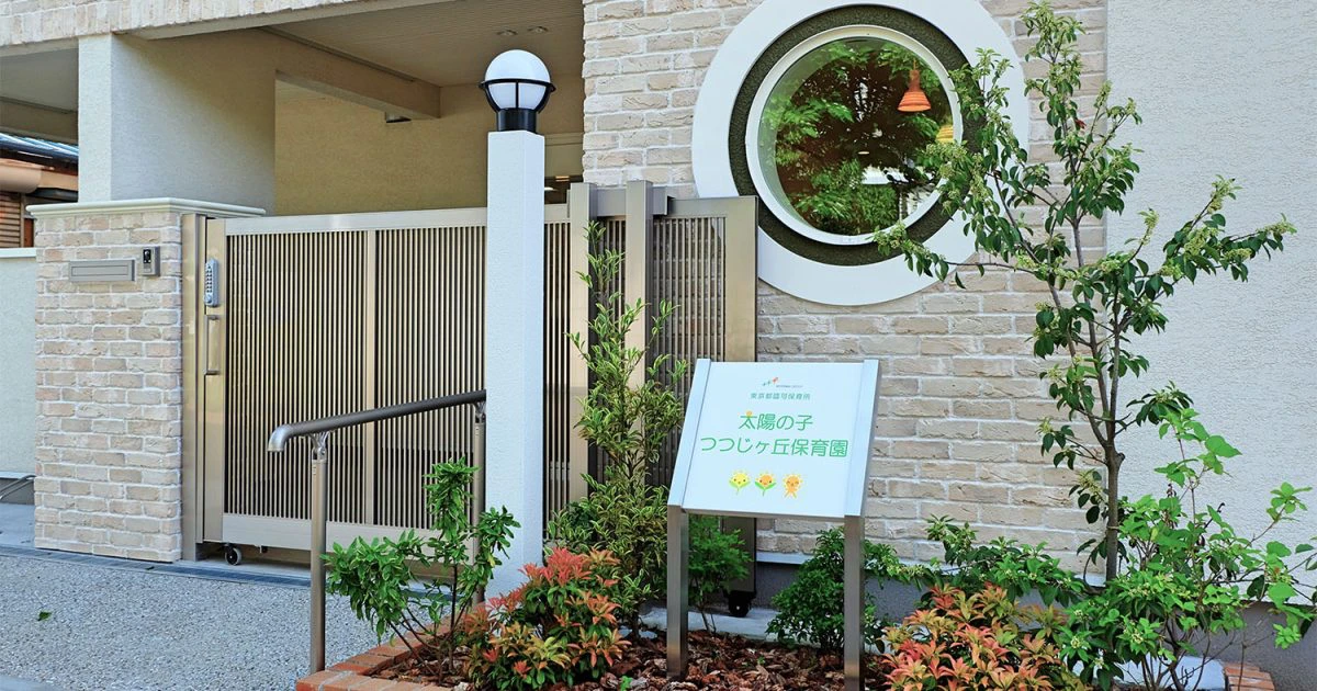 引用: 太陽の子つつじヶ丘