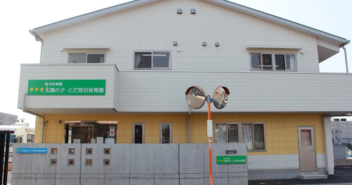 引用: 太陽の子とだ笹目保育園