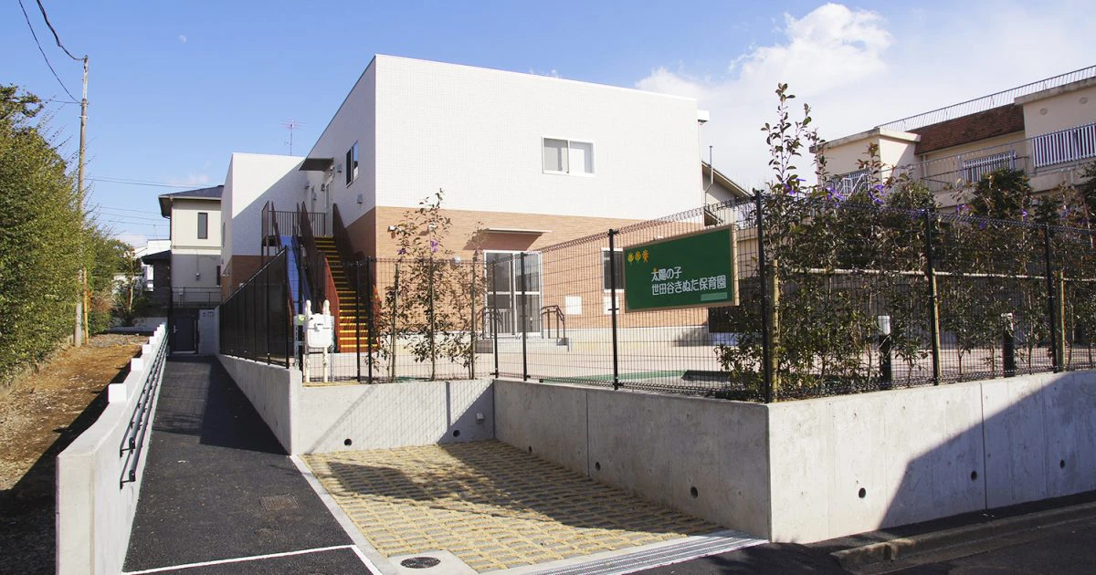 引用: 太陽の子世田谷きぬた保育園(私立)