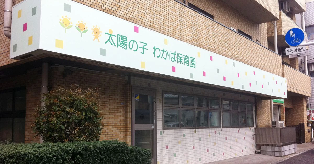引用: 太陽の子わかば