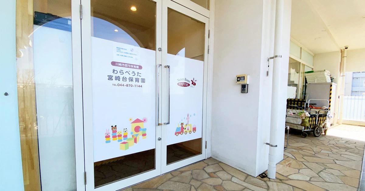 引用: わらべうた宮崎台保育園