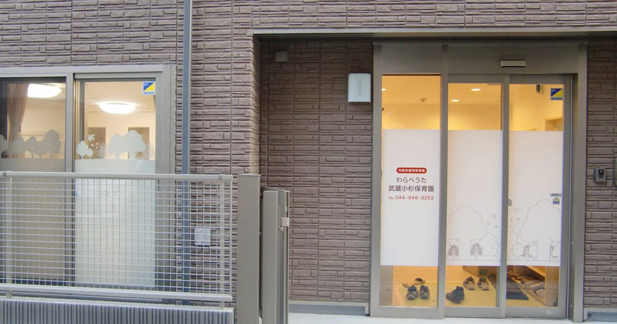 引用: わらべうた武蔵小杉保育園