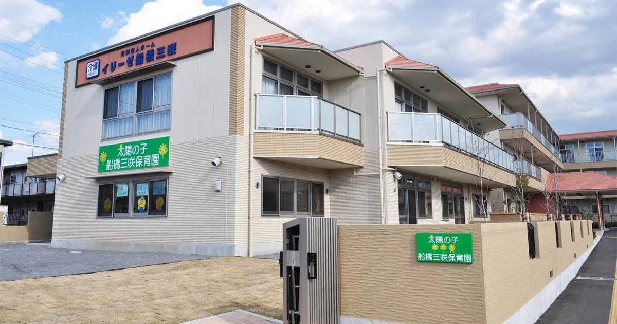 引用: 太陽の子 船橋三咲保育園