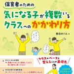 書籍に弊社保育園が掲載されました