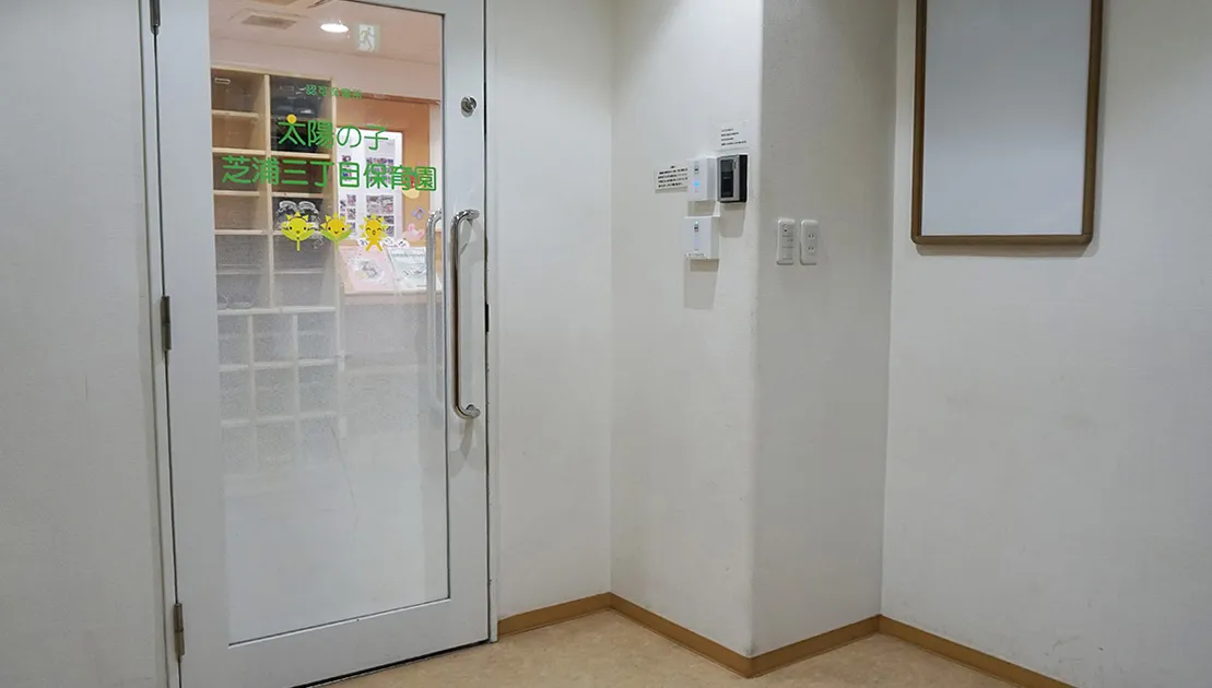 引用: 太陽の子芝浦三丁目保育園