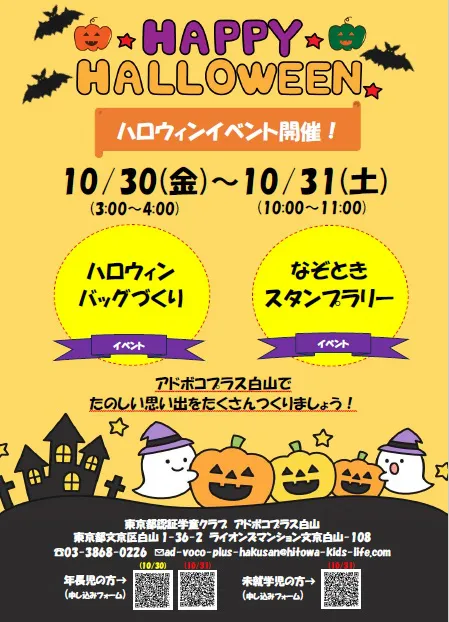 10/30(金)ハロウィンイベント開催のお知らせ🎃