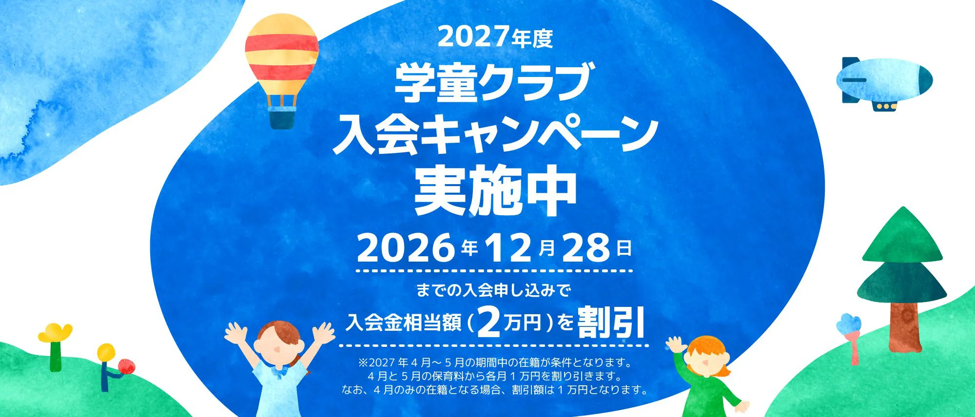 入会キャンペーン実施中！