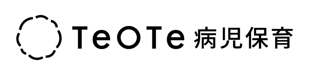 テオテ病児保育