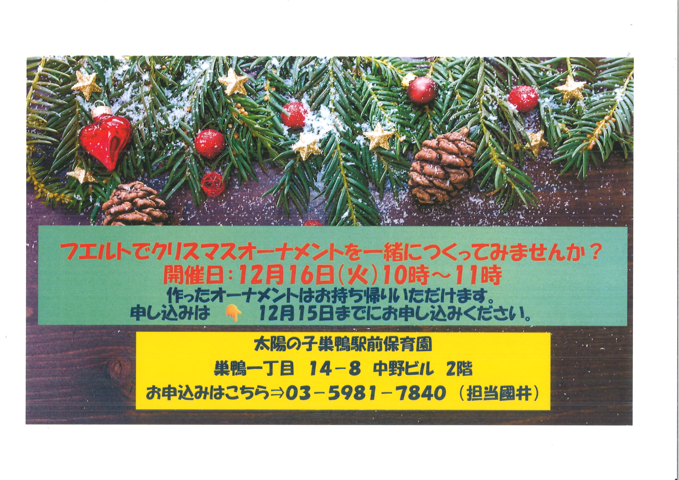 クリスマスオーナメントを一緒に作りませんか？