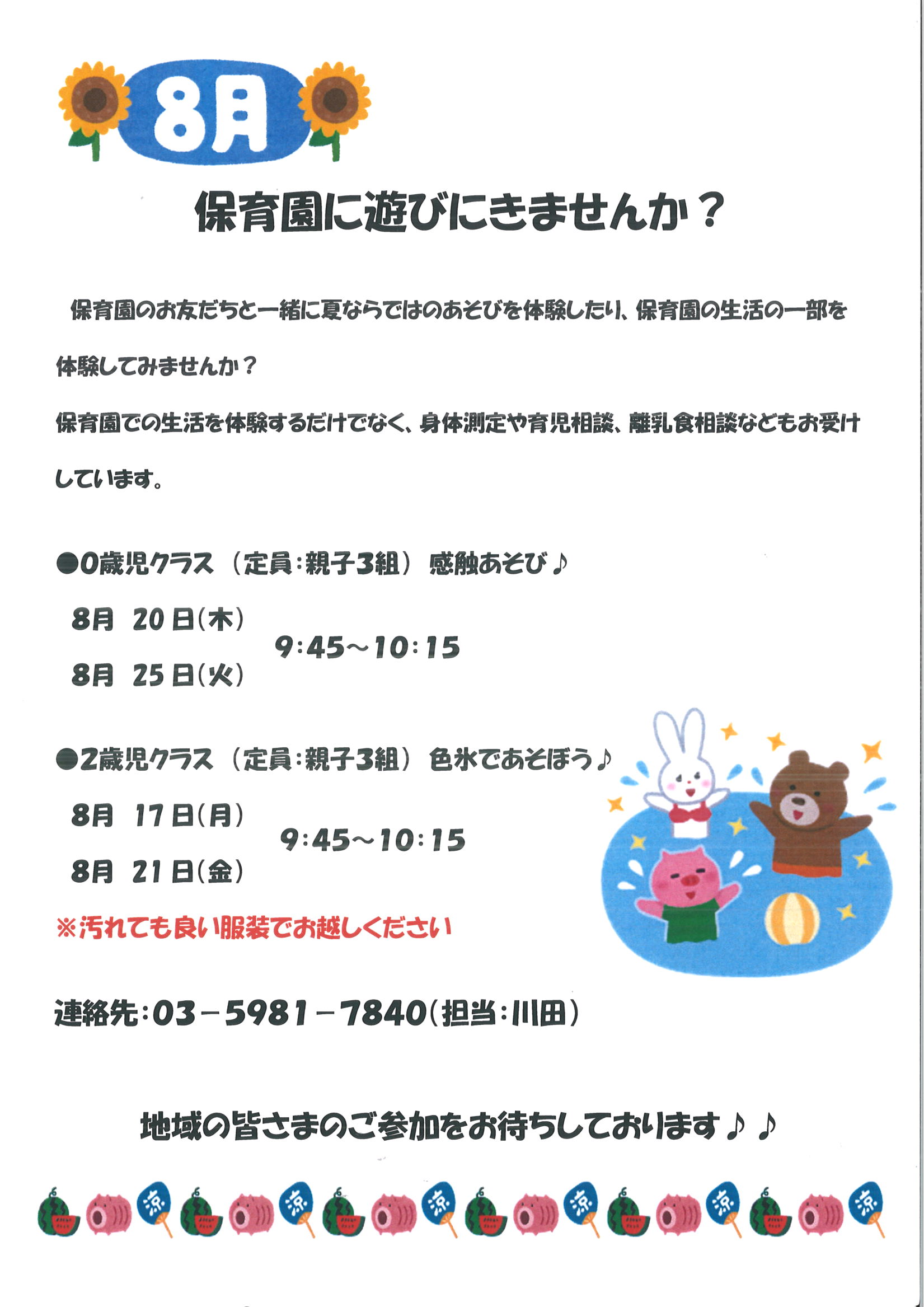 汚れても良い服装でお越しください。